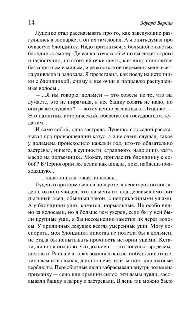 Snark Snark. Buch 2. Schnee von Enceladus