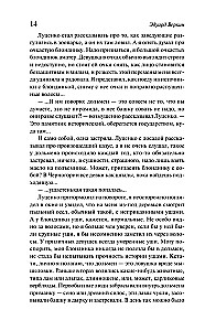 Snark Snark. Buch 2. Schnee von Enceladus