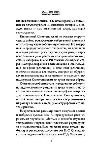 The Actor's Notebooks of Innokenty Smoktunovsky