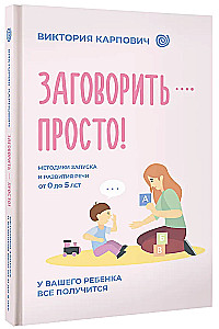 To Speak - It's Simple! Methods for Starting and Developing Speech from 0 to 5 Years