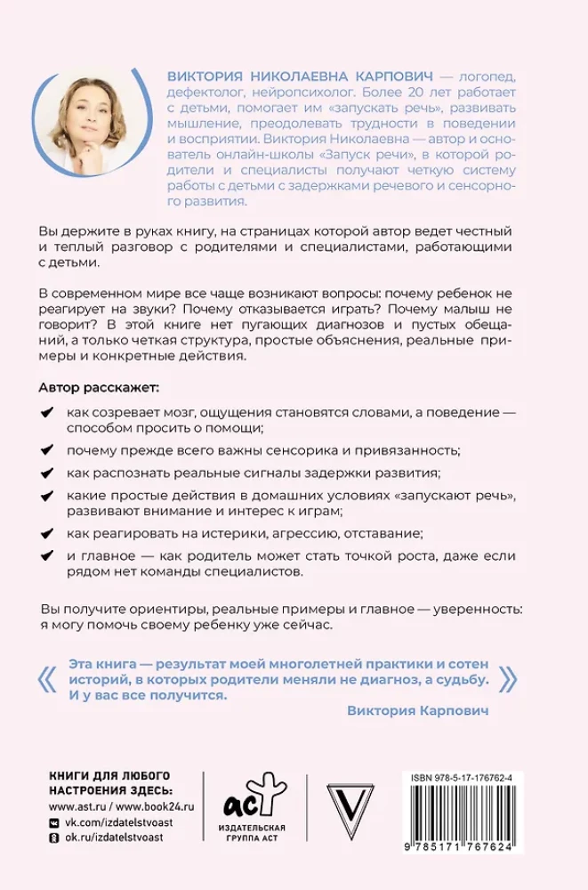 To Speak - It's Simple! Methods for Starting and Developing Speech from 0 to 5 Years
