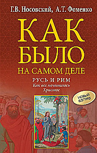Rus and Rome. How It All Began. Christ