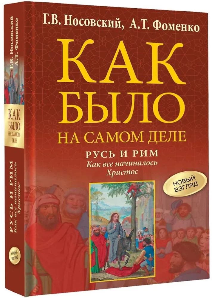 Rus and Rome. How It All Began. Christ