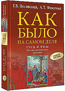 Rus and Rome. How It All Began. Christ