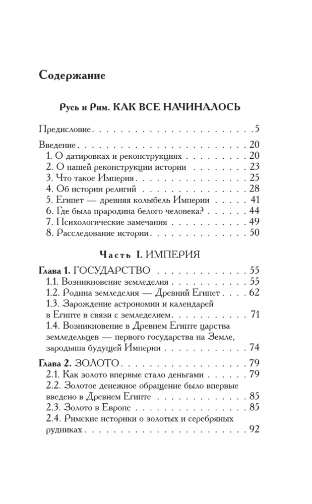Rus and Rome. How It All Began. Christ
