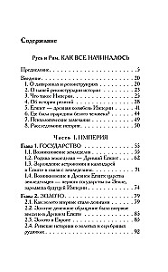 Rus and Rome. How It All Began. Christ