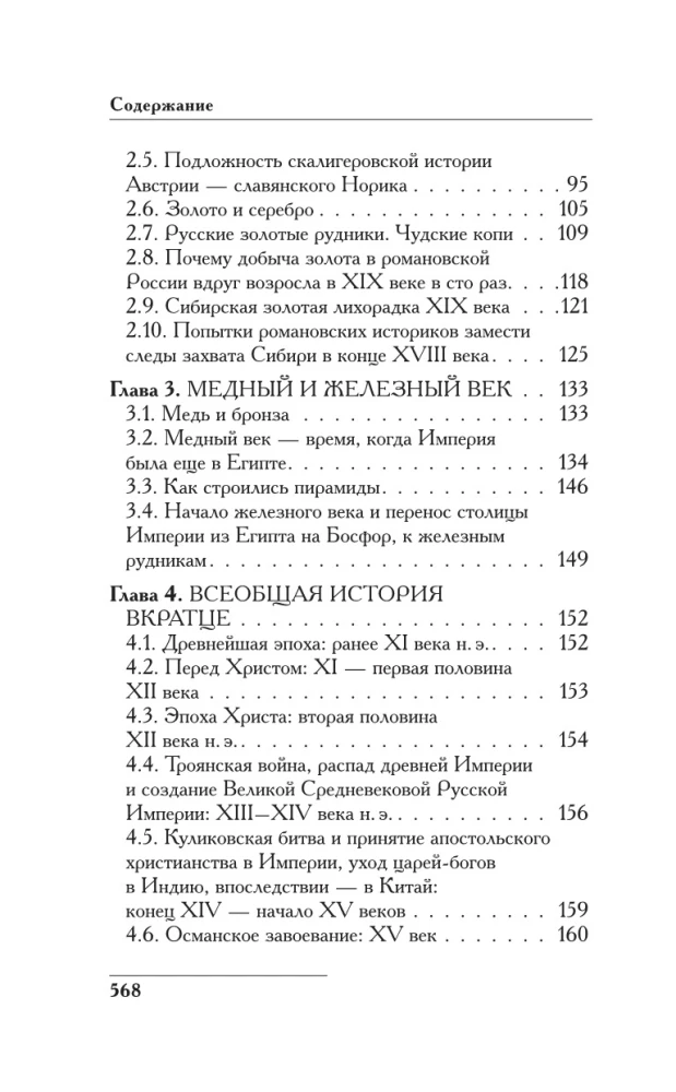 Rus and Rome. How It All Began. Christ
