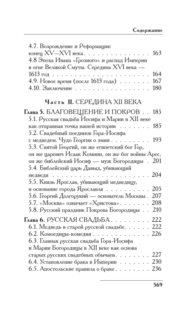 Rus and Rome. How It All Began. Christ