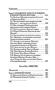 Rus and Rome. How It All Began. Christ