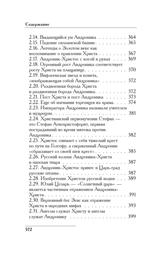 Rus and Rome. How It All Began. Christ