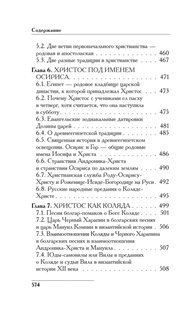 Rus and Rome. How It All Began. Christ