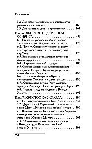 Rus and Rome. How It All Began. Christ
