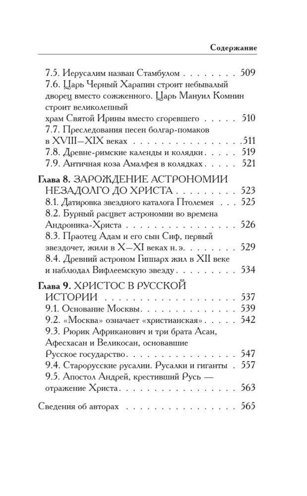 Rus and Rome. How It All Began. Christ