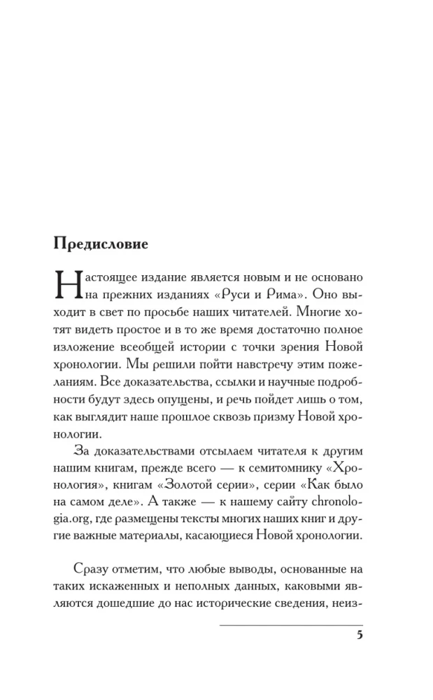 Rus and Rome. How It All Began. Christ