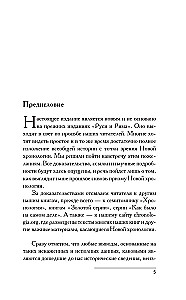 Rus and Rome. How It All Began. Christ