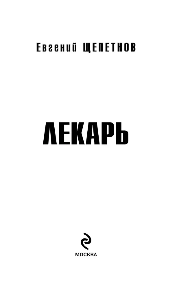 Lekarz
