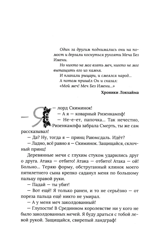 Wiek świętego Skiminoka