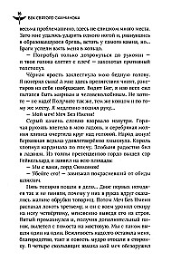 Wiek świętego Skiminoka