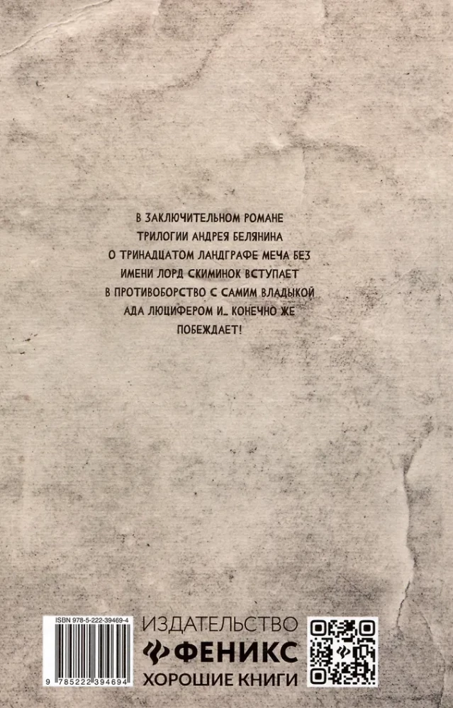 Wiek świętego Skiminoka