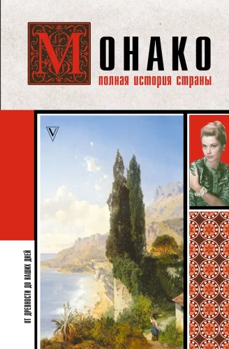 Monaco. The Complete History of the Country