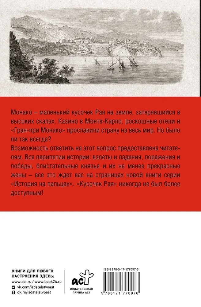 Monako. Pełna historia kraju