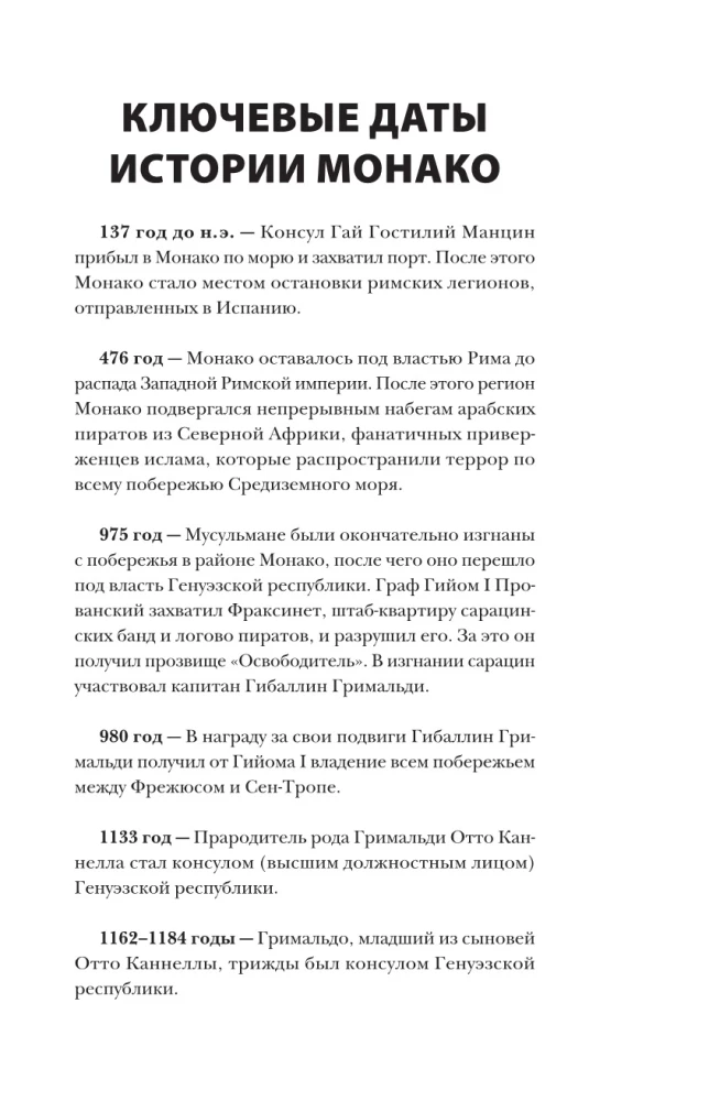 Monako. Pełna historia kraju