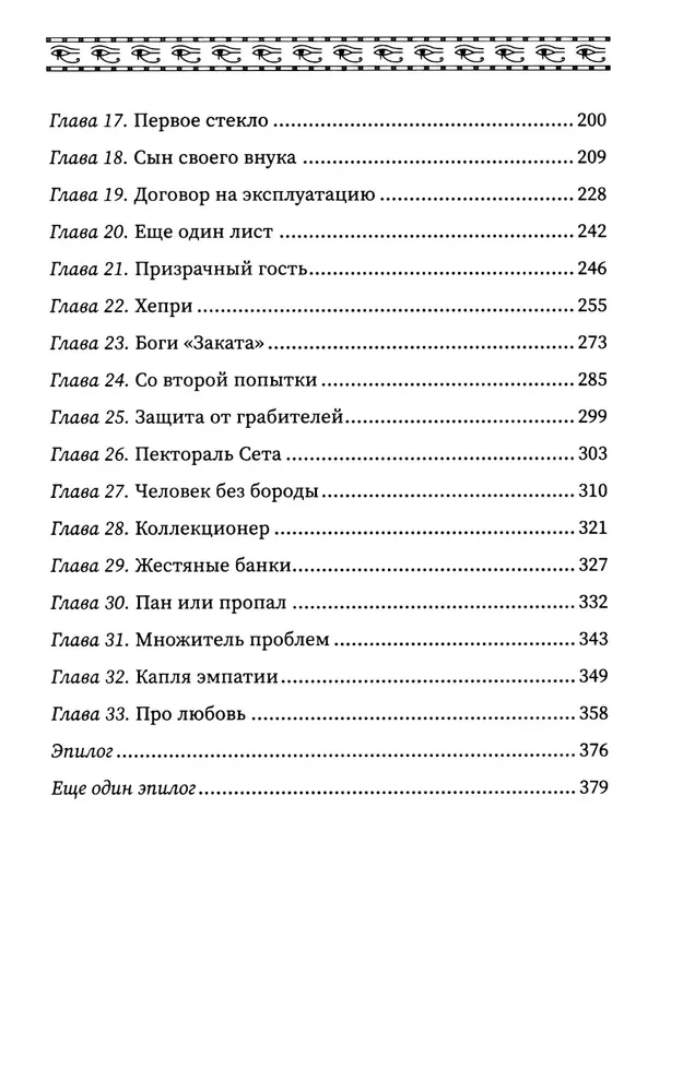 Laika uzlēkšana. Tota komanda