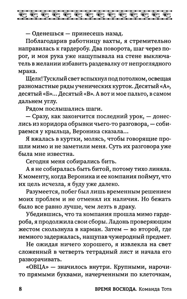 Laika uzlēkšana. Tota komanda