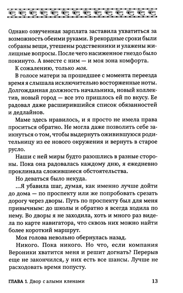Laika uzlēkšana. Tota komanda