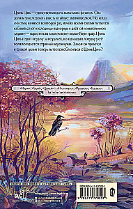 Die Flügel des goldenen Vogels. Gozuyi