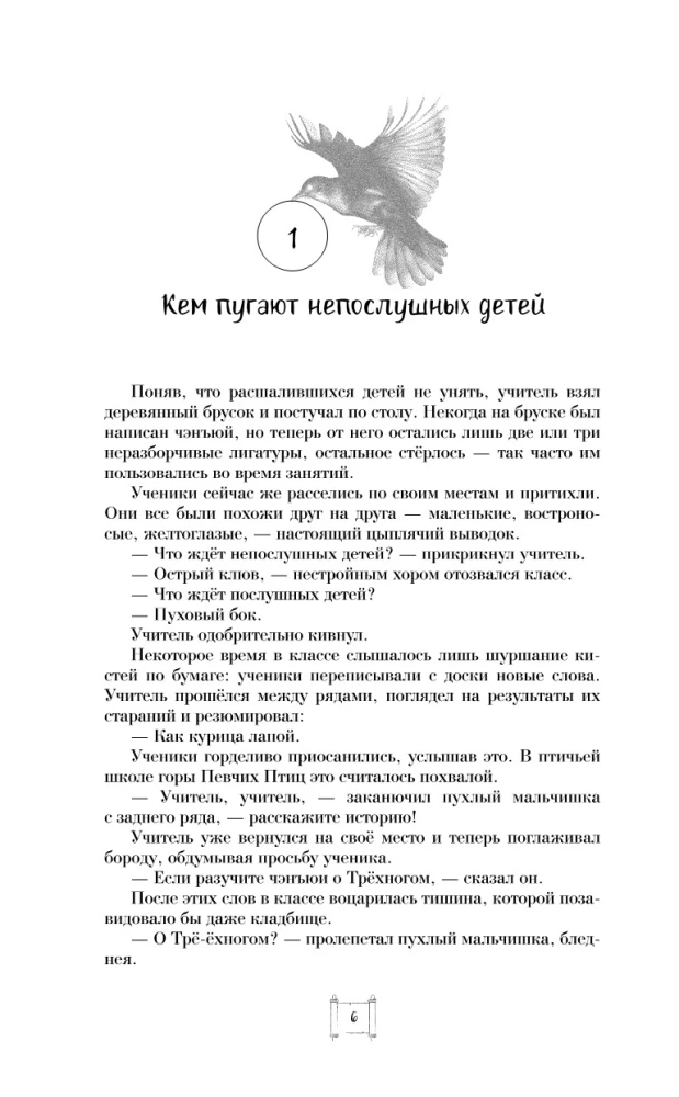 Die Flügel des goldenen Vogels. Gozuyi