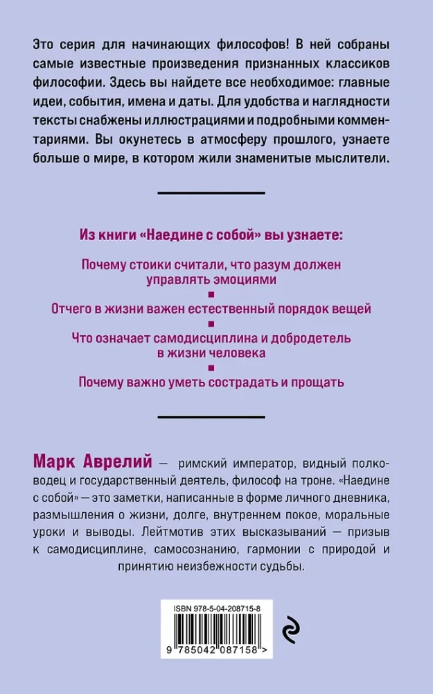 Üksinda enesehinnang. Filosoofia algajatele kommentaaride ja illustratsioonidega