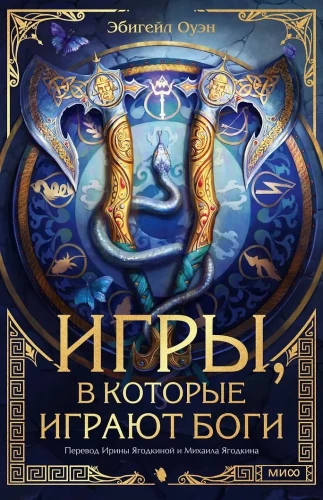 Gry, w które grają bogowie