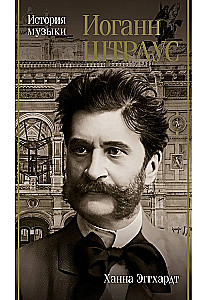 Johann Strauss. History of Music