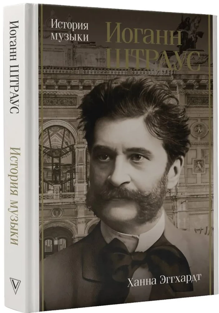 Johann Strauss. History of Music