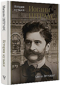 Johann Strauss. History of Music
