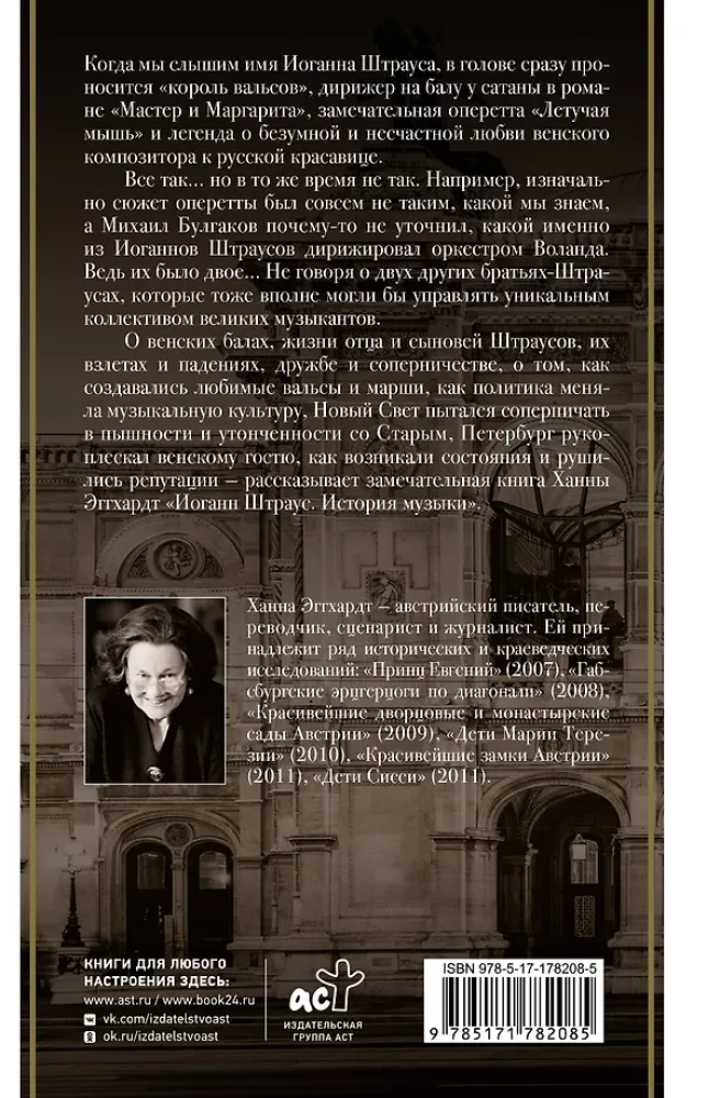 Johann Strauss. History of Music