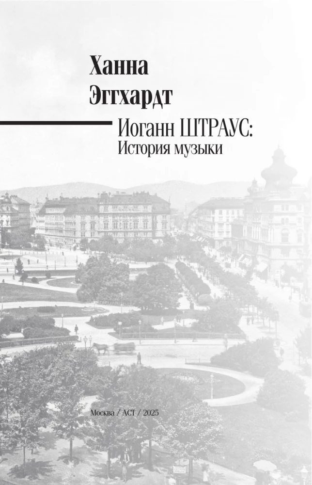 Johann Strauss. History of Music