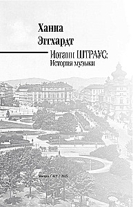 Johann Strauss. History of Music