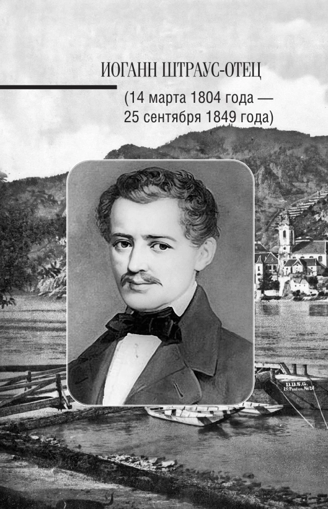Johann Strauss. History of Music