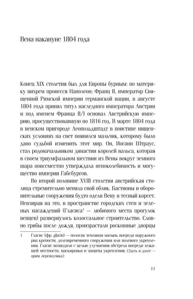 Johann Strauss. History of Music