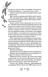 Зачарованная
