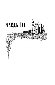 The City of Broken Hopes. The White Dragon