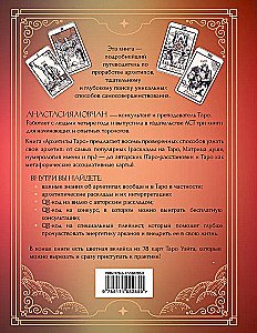 Архетипы Таро. Как разрешить свои проблемы и выйти на новый уровень
