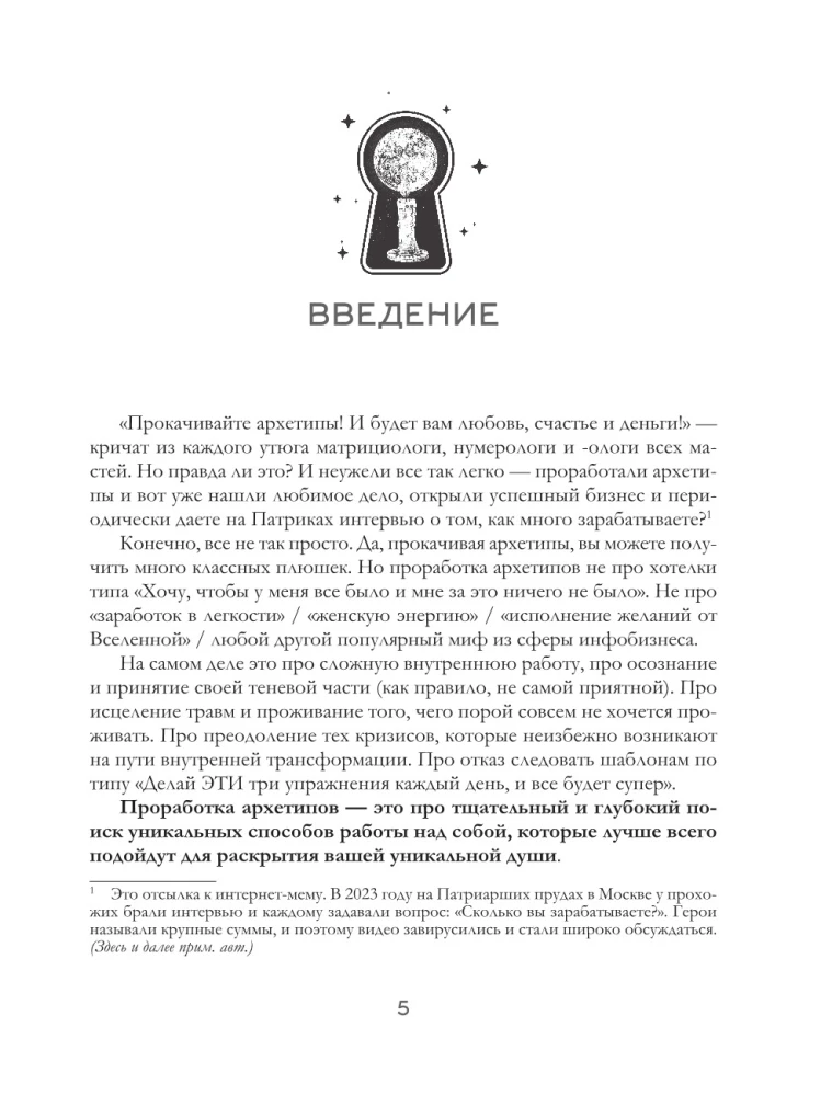 Архетипы Таро. Как разрешить свои проблемы и выйти на новый уровень