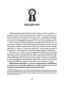 Архетипы Таро. Как разрешить свои проблемы и выйти на новый уровень