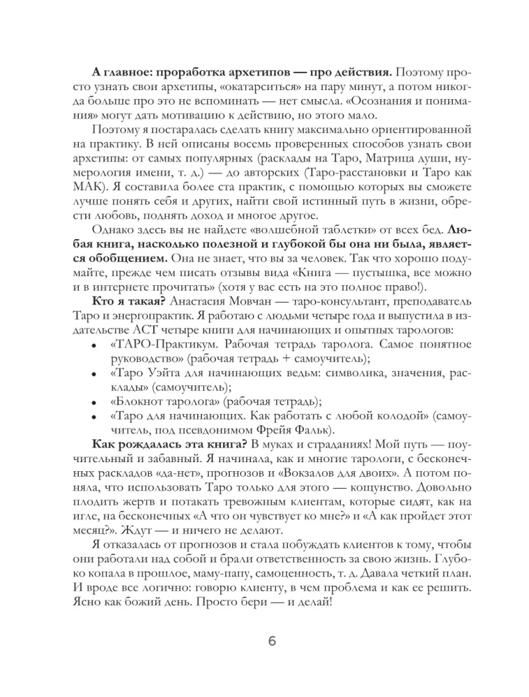 Архетипы Таро. Как разрешить свои проблемы и выйти на новый уровень