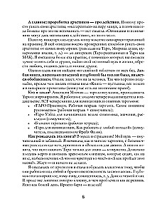 Архетипы Таро. Как разрешить свои проблемы и выйти на новый уровень