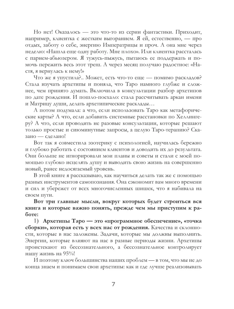 Архетипы Таро. Как разрешить свои проблемы и выйти на новый уровень
