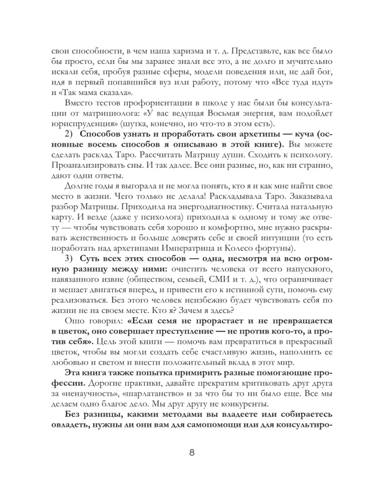 Архетипы Таро. Как разрешить свои проблемы и выйти на новый уровень